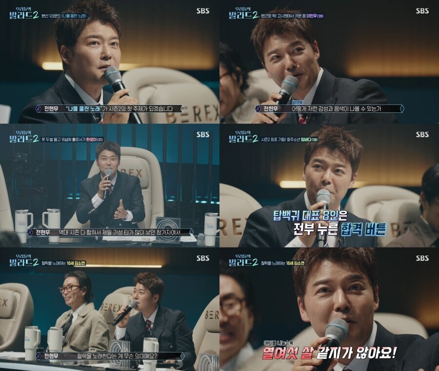 '우발라2' 전현무, ‘음악 오디션 대표 MC’ 존재감…진행부터 배려까지 다 잡은 '국민MC'
