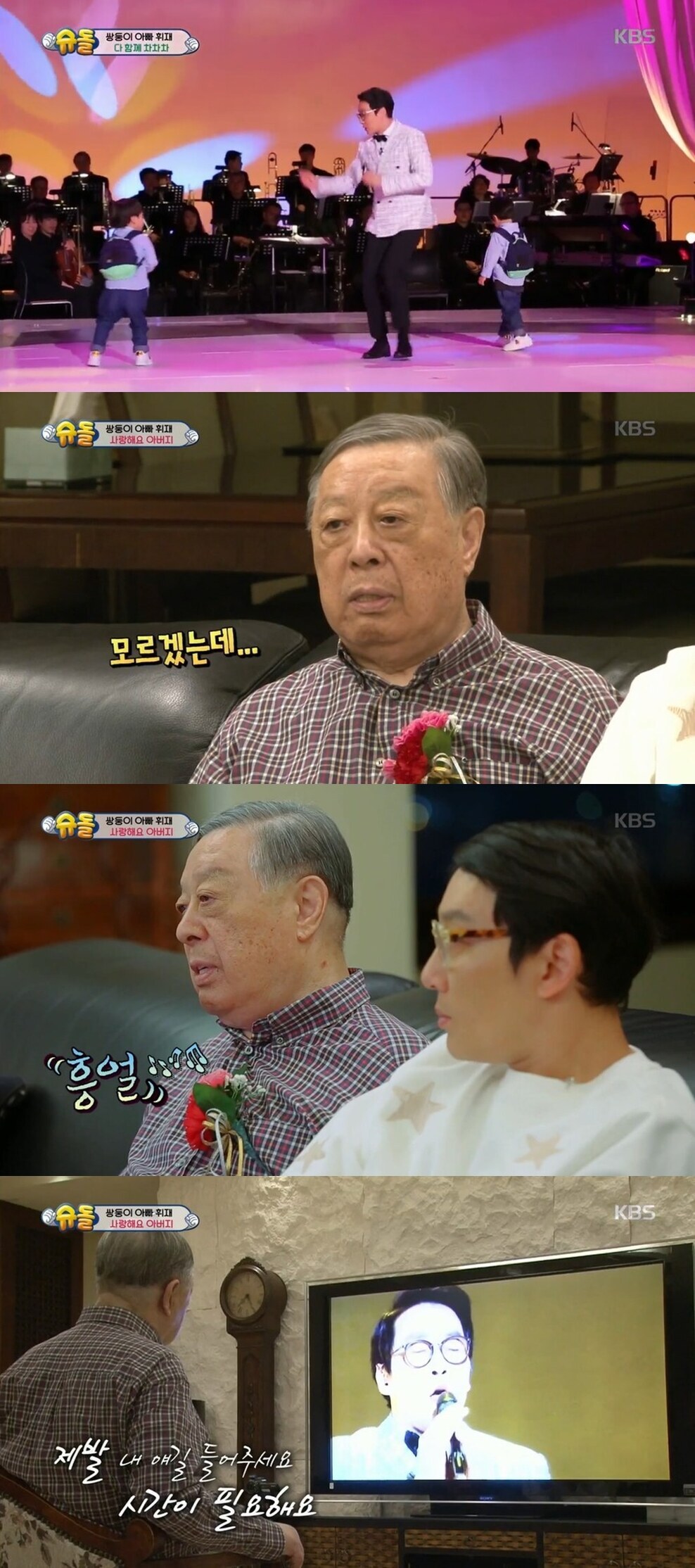 "성치 못해서 미안하다" 시청자 울렸던 이휘재父, 오늘(6일) 별세…향년 87세[이슈S]