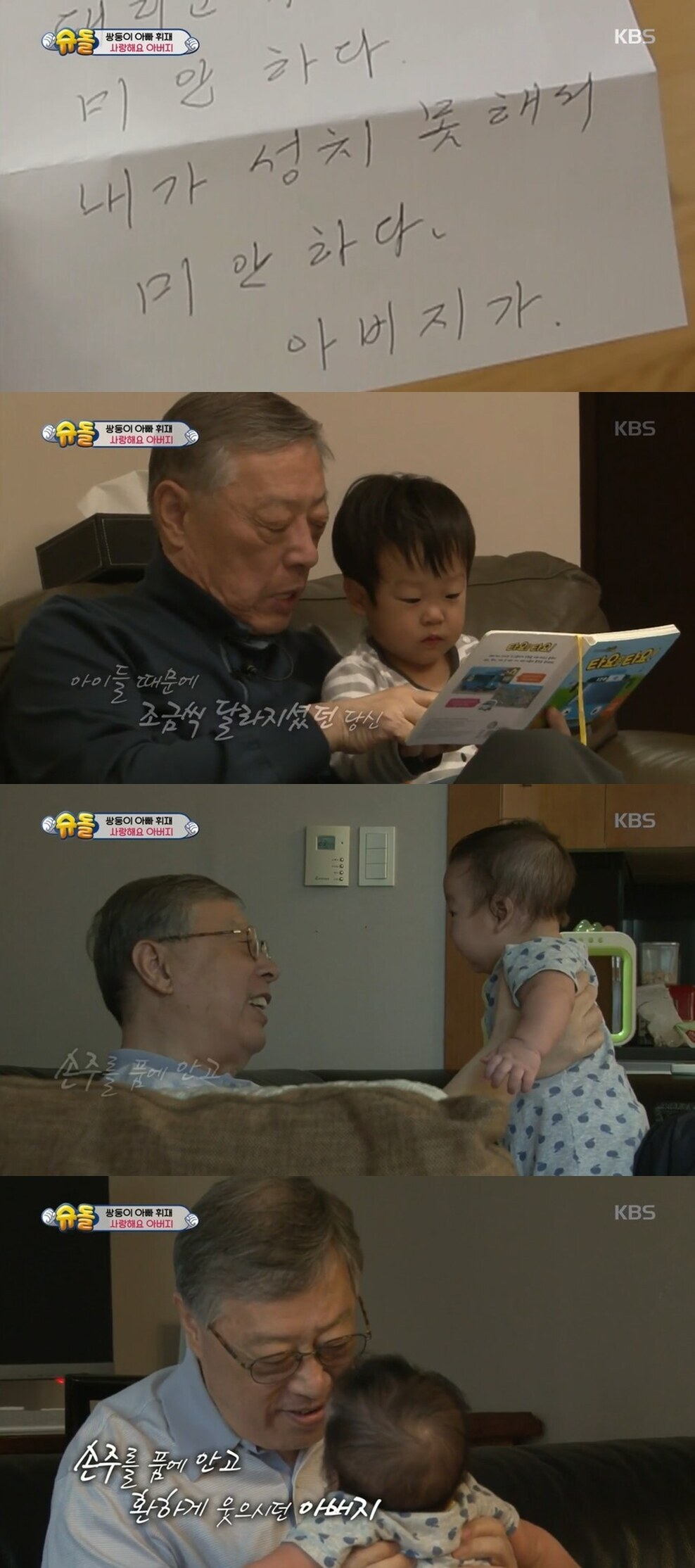 ▲ 출처|KBS2 '해피선데이-슈퍼맨이 돌아왔다' 캡처
