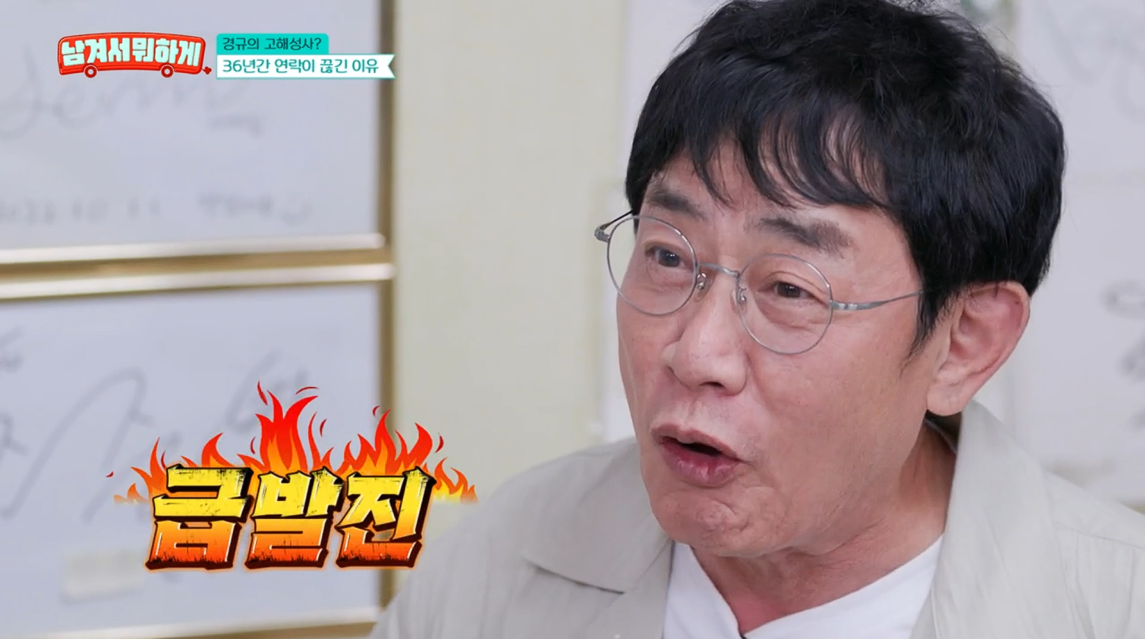 ▲ 이경규. 출처| tvN STORY '남겨서 뭐하게'