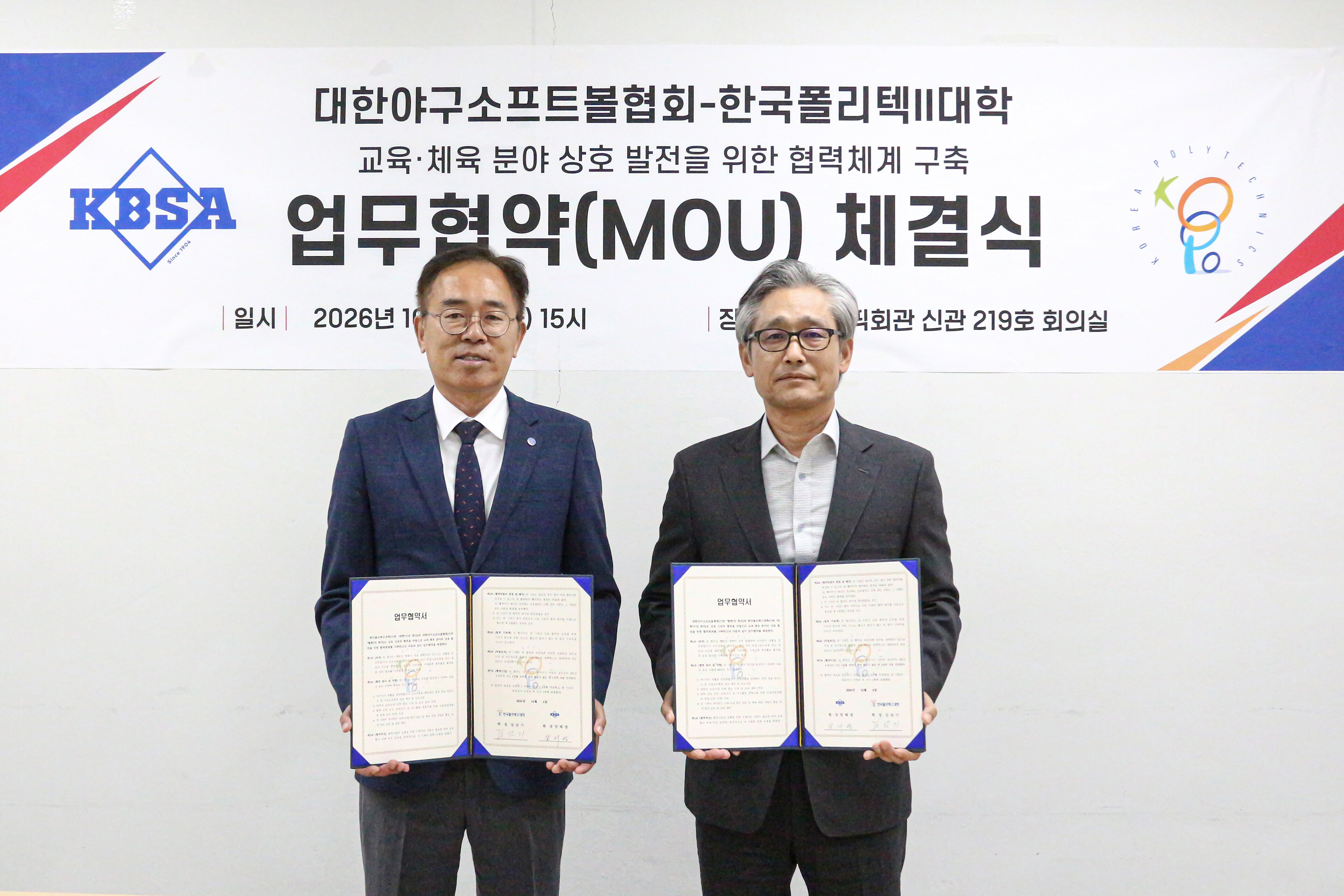 진로 막막한 야구인 위해 뭉쳤다…대한야구소프트볼협회, 한국폴리텍Ⅱ대학과 업무협약 체결