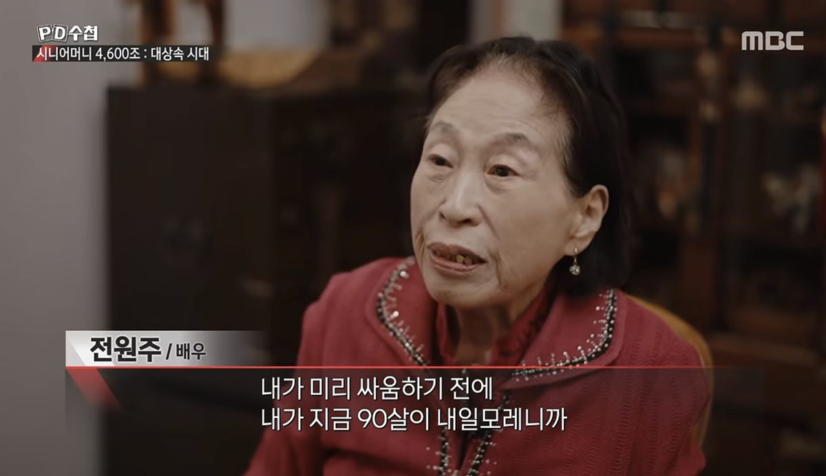 '40억 대 자산가' 전원주, 두 아들에 재산 절반만 증여 "다 주면 나 멀리할 것"('PD수첩')