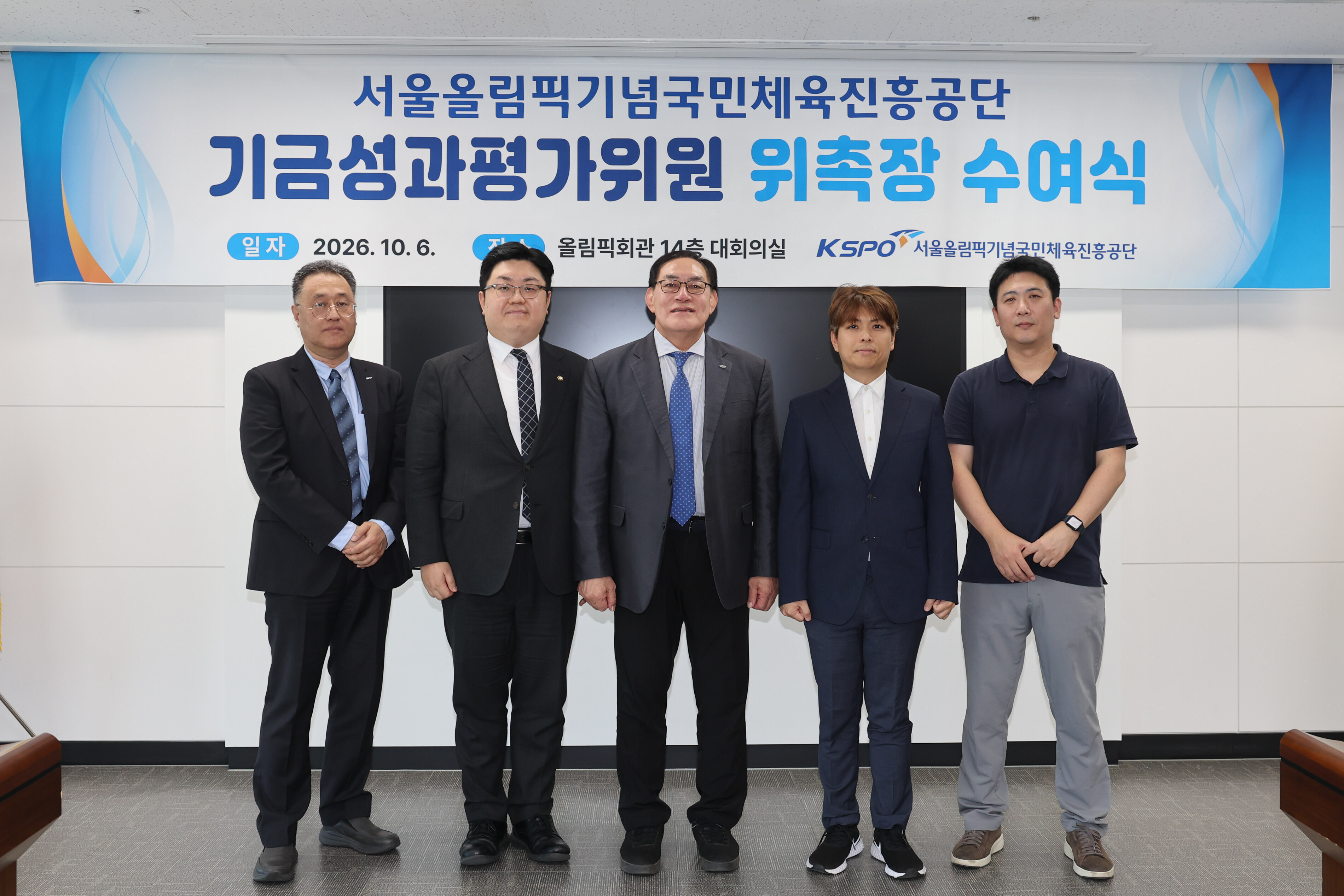 국민체육진흥기금 지원 사업 성과 평가 더 세밀하게…재정-행정-법조 분야 등 신임 위원 위촉