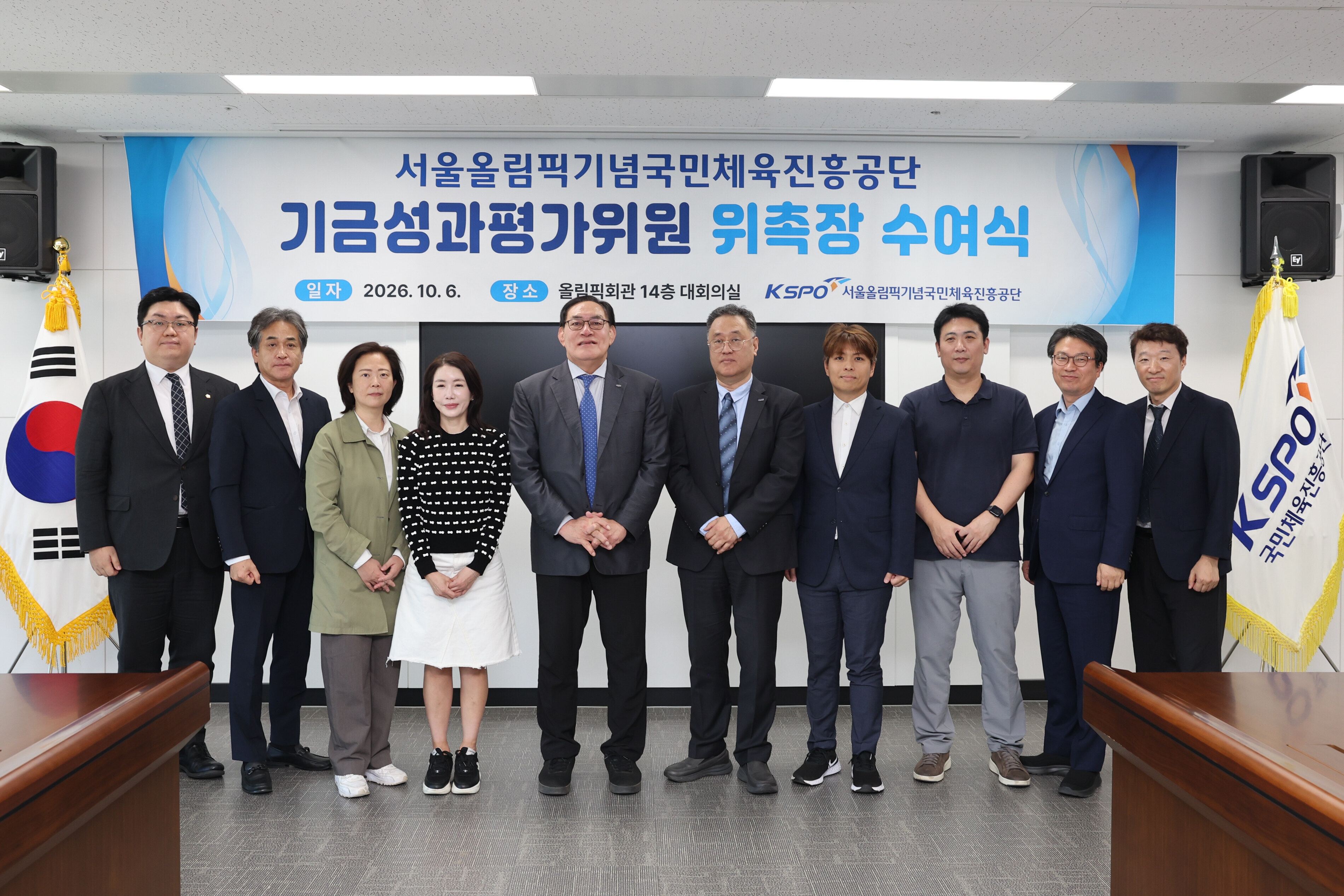 ▲ 서울올림픽기념국민체육진흥공단이 체육기금 지원사업 성과 평가의 전문성과 공정성 강화를 위해 지난 6일 ‘기금성과평가위원회’ 신임 위원을 선정, 위촉식을 열었다. ⓒ국민체육진흥공단