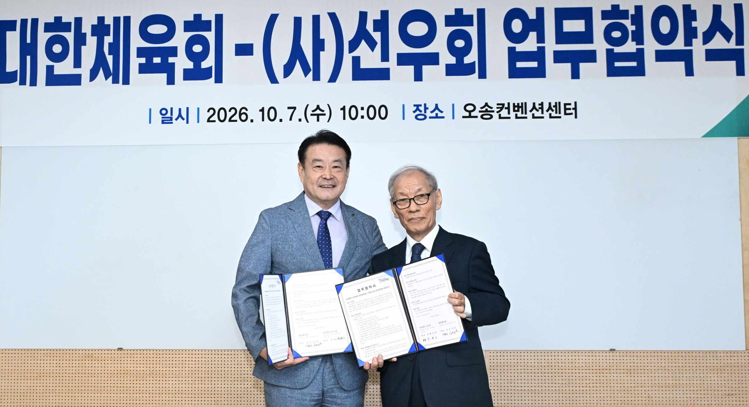 대한체육회, 12월 전국 시-도-군-구 체육회장 선거 앞두고 운영위 전문 교육 실시