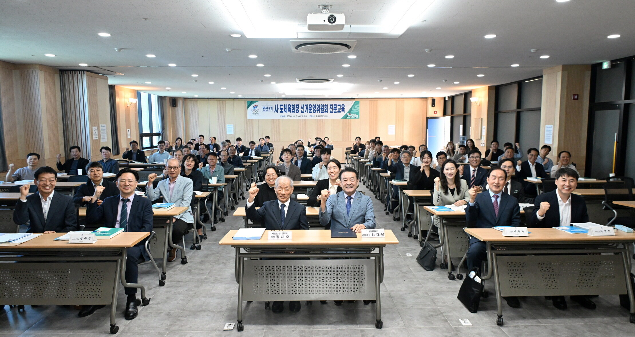 ▲ 대한체육회는 7일 충북 오송컨벤션센터에서 시·도 체육회 관계자, 선거관리 전문인력 등 100여 명이 참석한 가운데 '시·도 체육회장 선거운영위원회 전문 교육'을 실시했다. ⓒ대한체육회