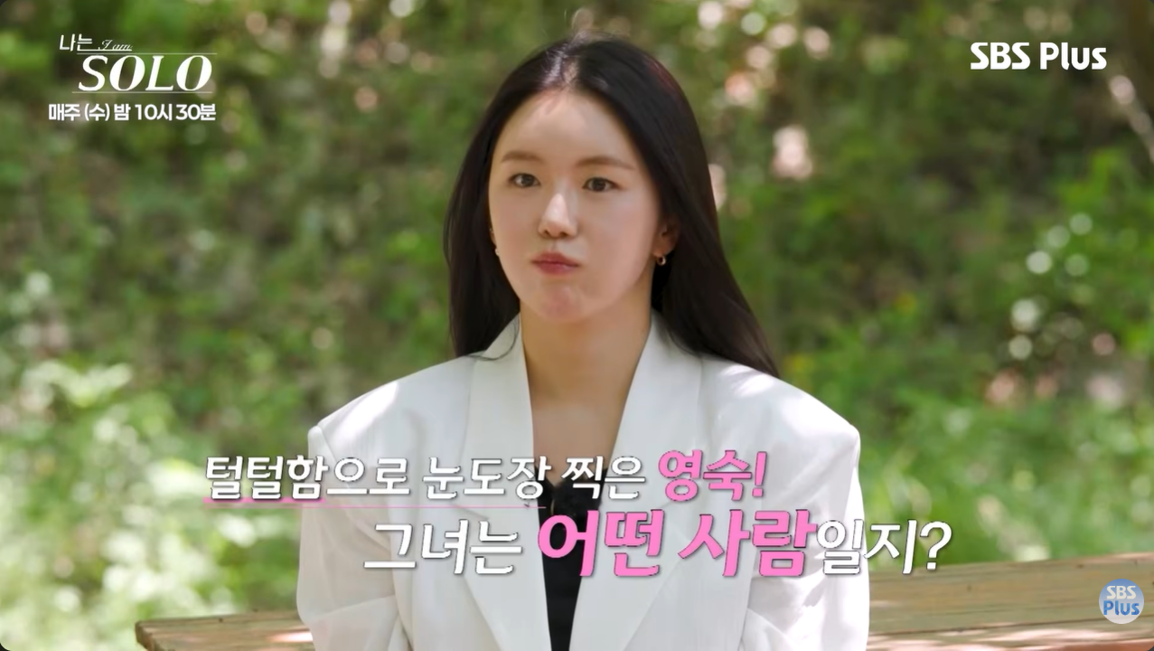 ▲ 34기 영숙. 출처| 'SBS Plus 스플스' 유튜브