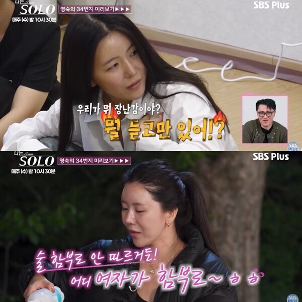 ▲ 34기 영숙. 출처| 'SBS Plus 스플스' 유튜브