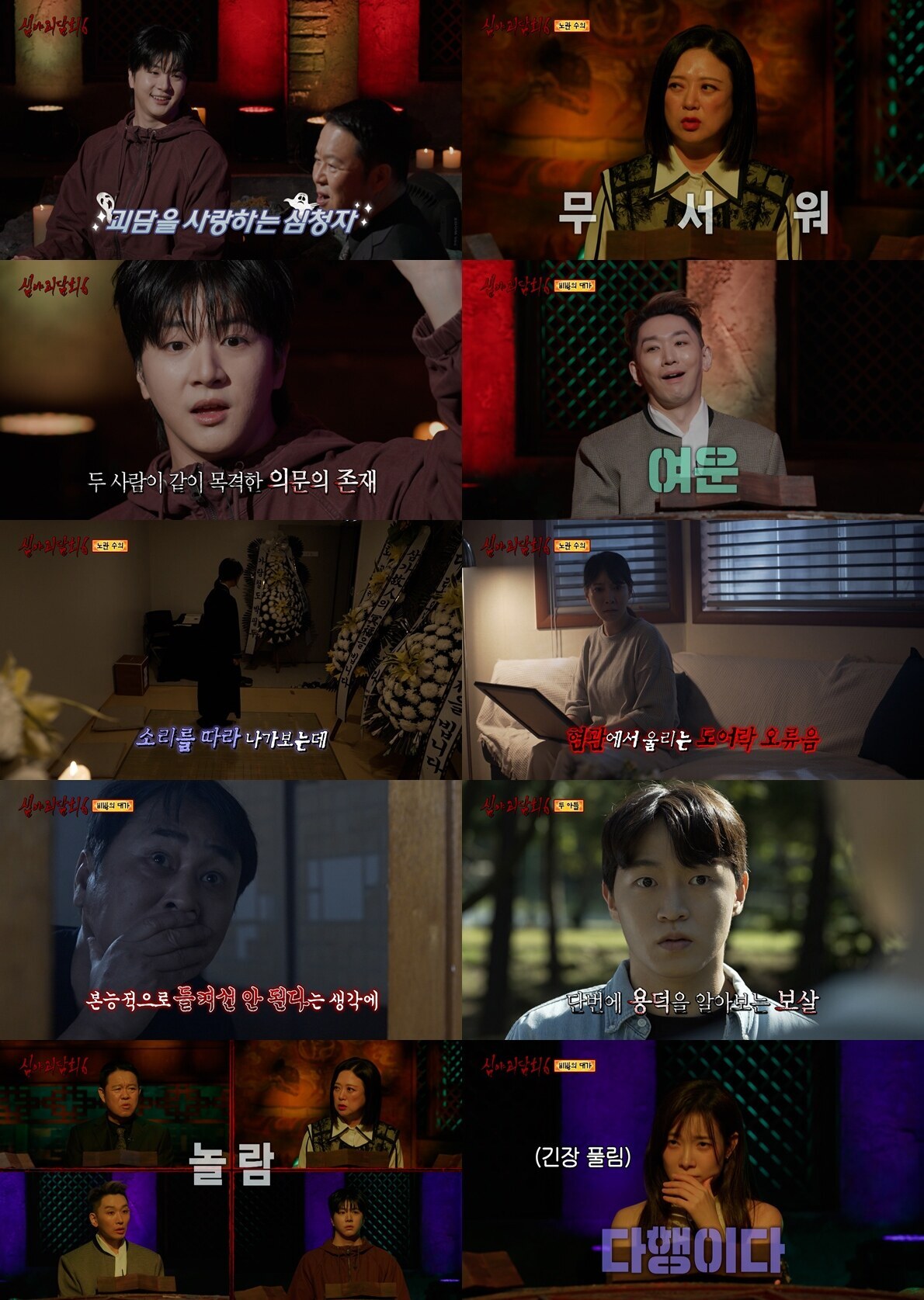 ▲ 제공|MBC '심야괴담회'