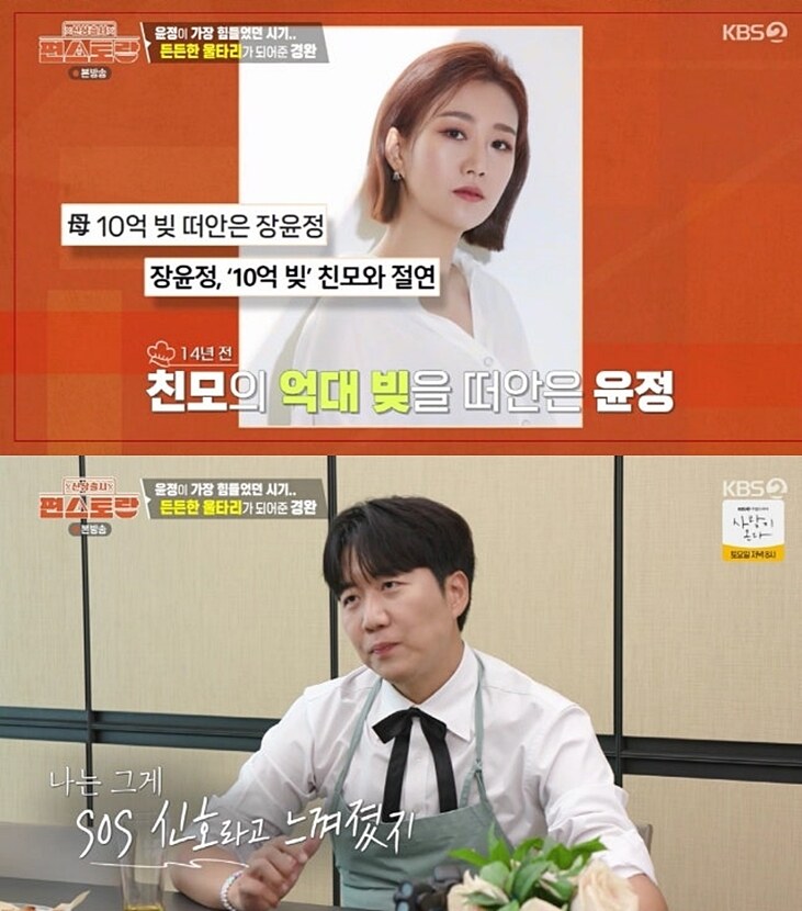 도경완, '母 10억 빚' 짊어진 장윤정과 결혼한 이유 "SOS 신호가 느껴져"('편스토랑')