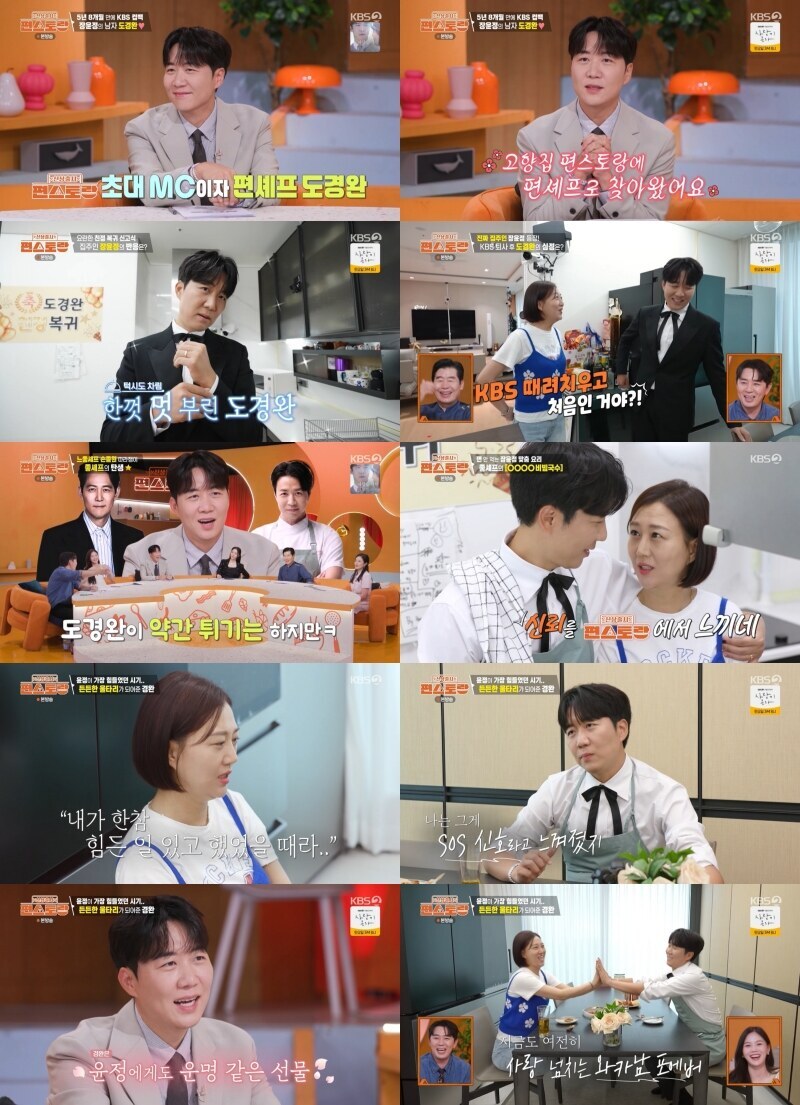 도경완, 5년 8개월 만에 KBS 복귀 "퇴사 후회한 적도 있어"('편스토랑')