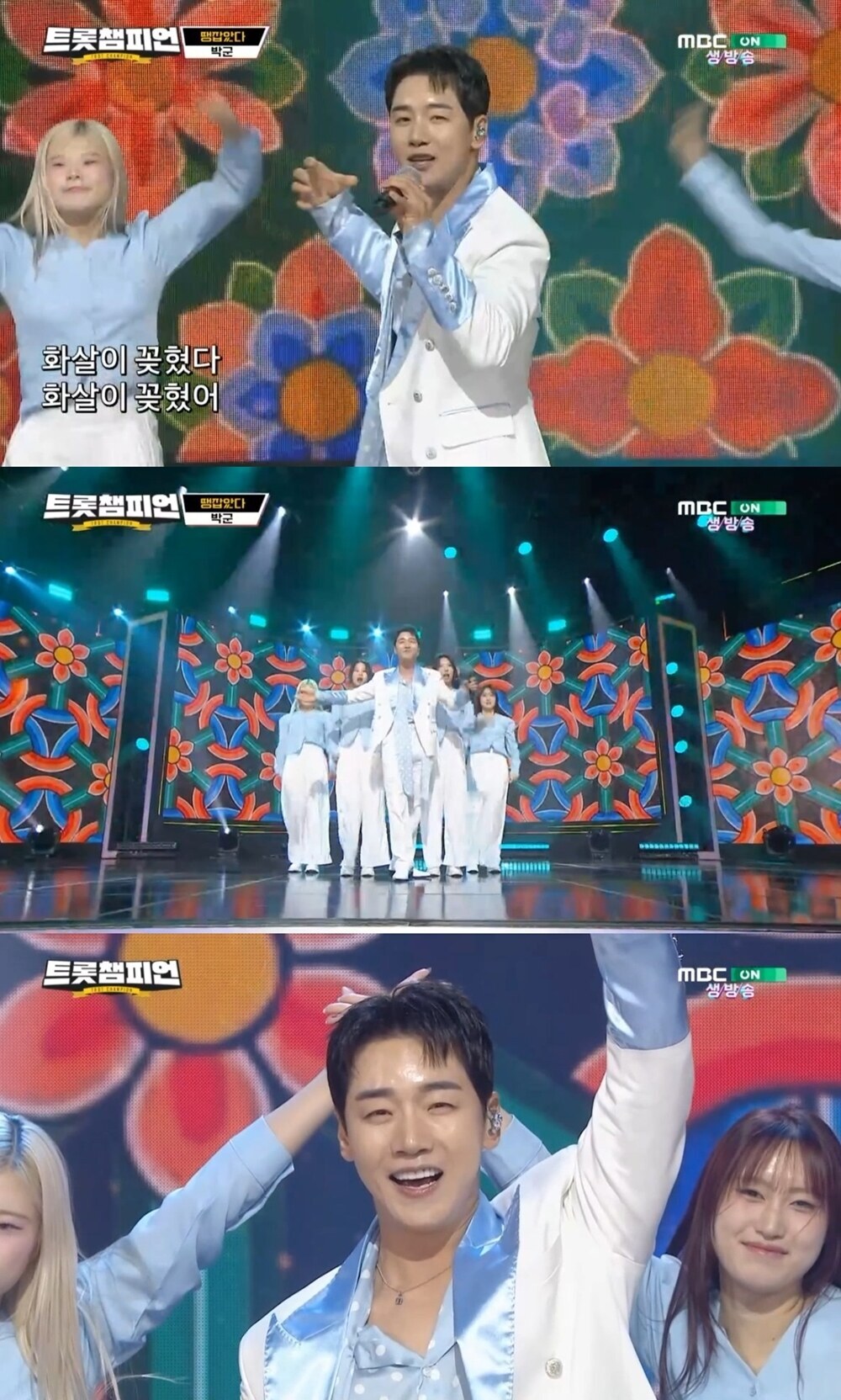 '트롯챔피언' 박군, '땡잡았다'로 흥 선물