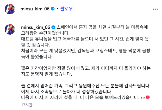 ▲ 2006년생 공격수 김민수(위 사진)가 생애 첫 성인 국가대표 발탁에 이어 A매치 데뷔까지 이뤄내며 한국 축구의 새로운 희망으로 떠올랐다. ⓒ 김민수 SNS