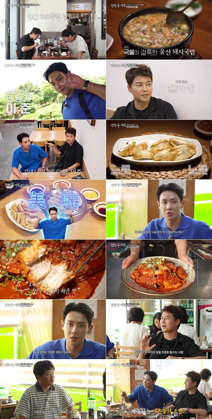 ▲ '전현무계획4'. 출처 | MBN
