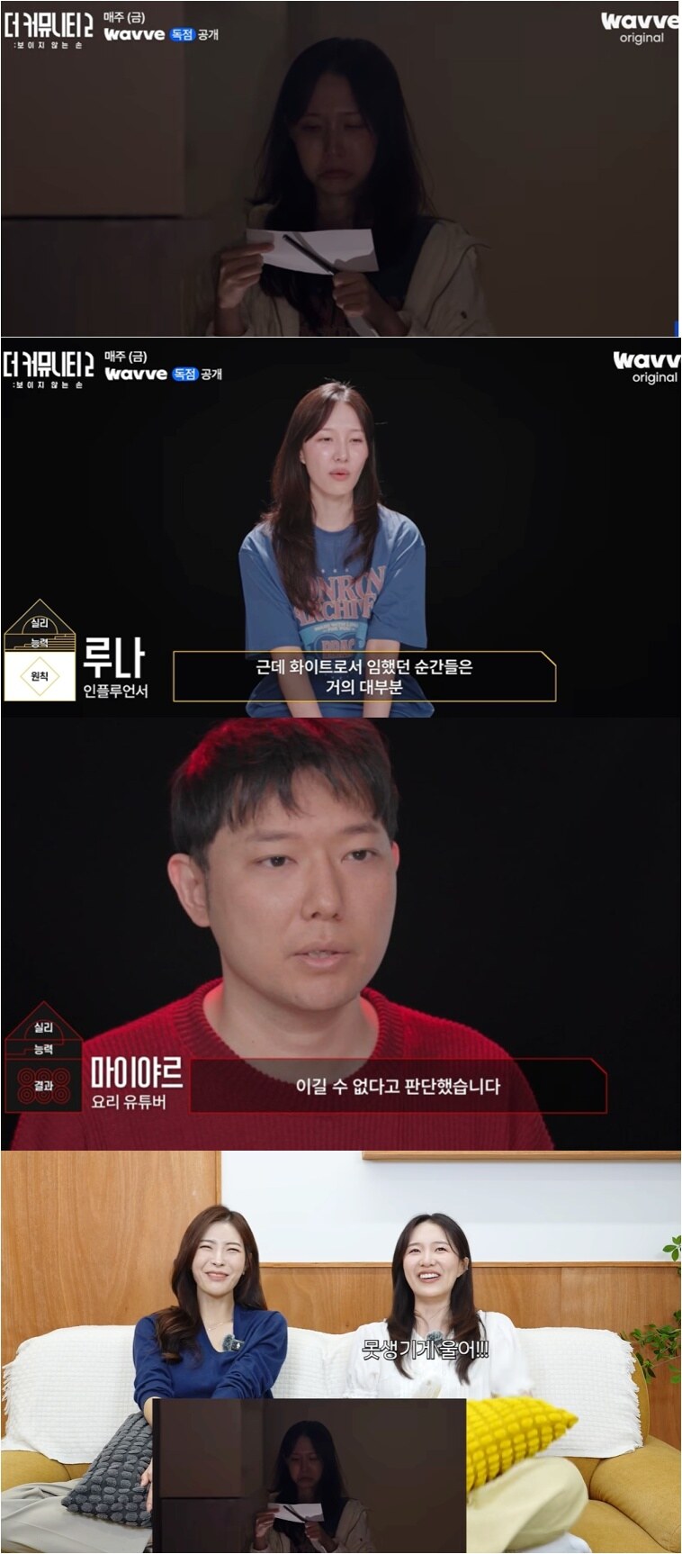 '더 커뮤니티2' 루나, 최종 우승으로 상금 7500만원 획득..."어이없는 룰" vs "역대 두뇌 서바이벌 2번째 女우승자" 엇갈린 반응
