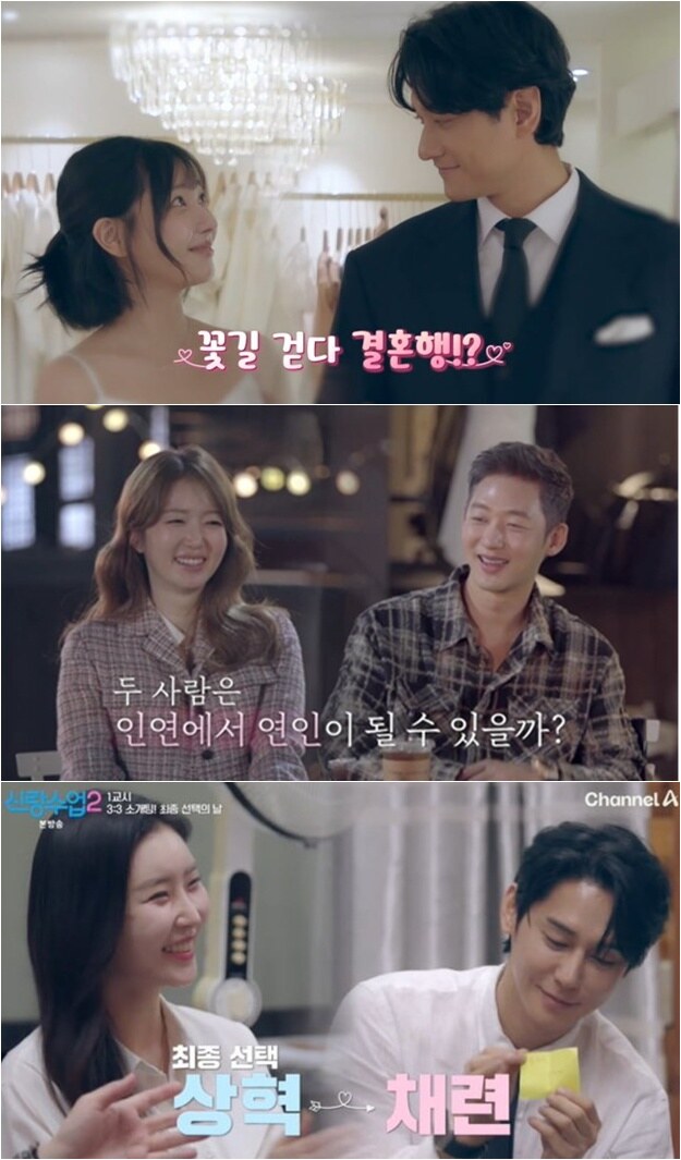 '신랑수업', 김요한-오연희 커플로 주목받은 '진정성'의 힘...'돌싱' 이태성-김상혁도 '현커' 될까
