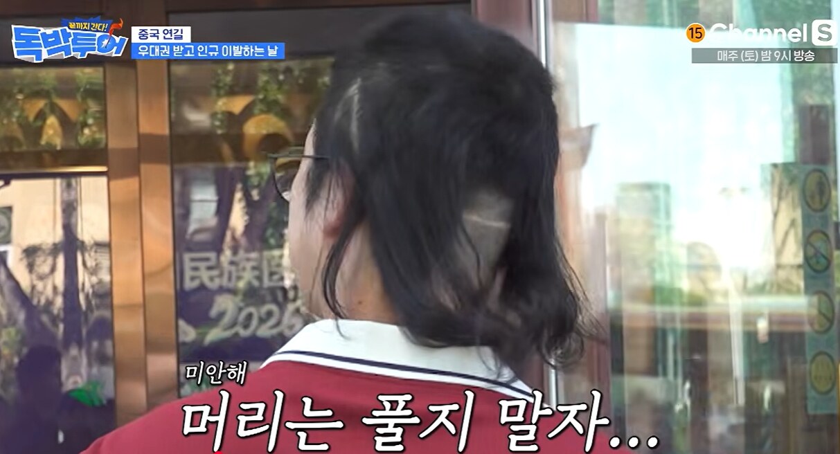 ▲ 10일 방송된 '독박투어' 백두산 특집 편에 출연한 홍인규.&nbsp; 출처 l 채널S, E채널
