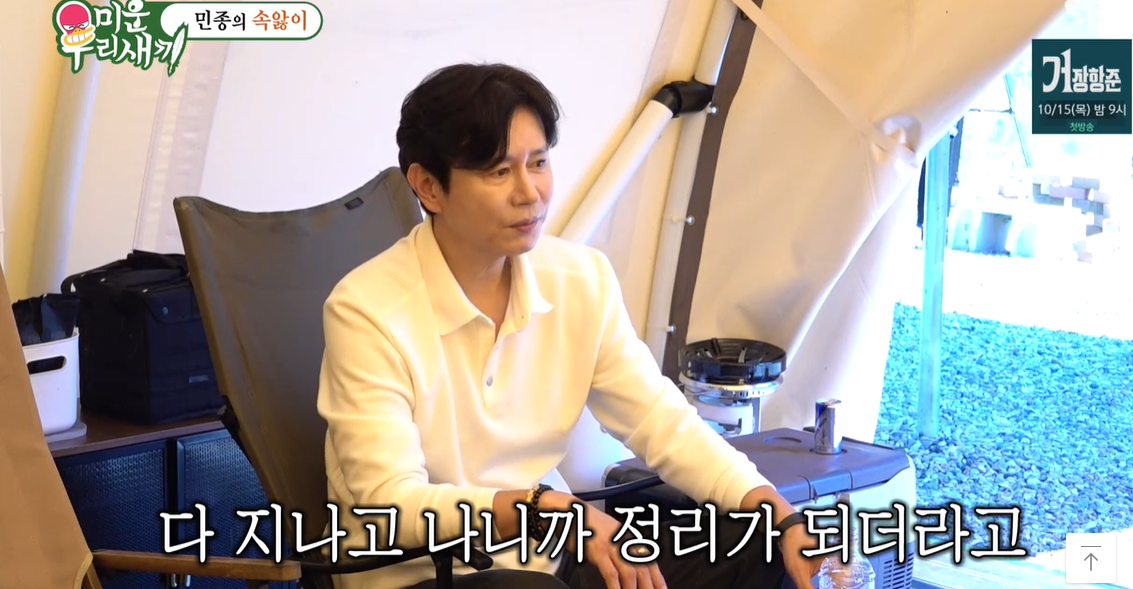 ▲ 김민종. 출처| 미운 우리 새끼 캡처