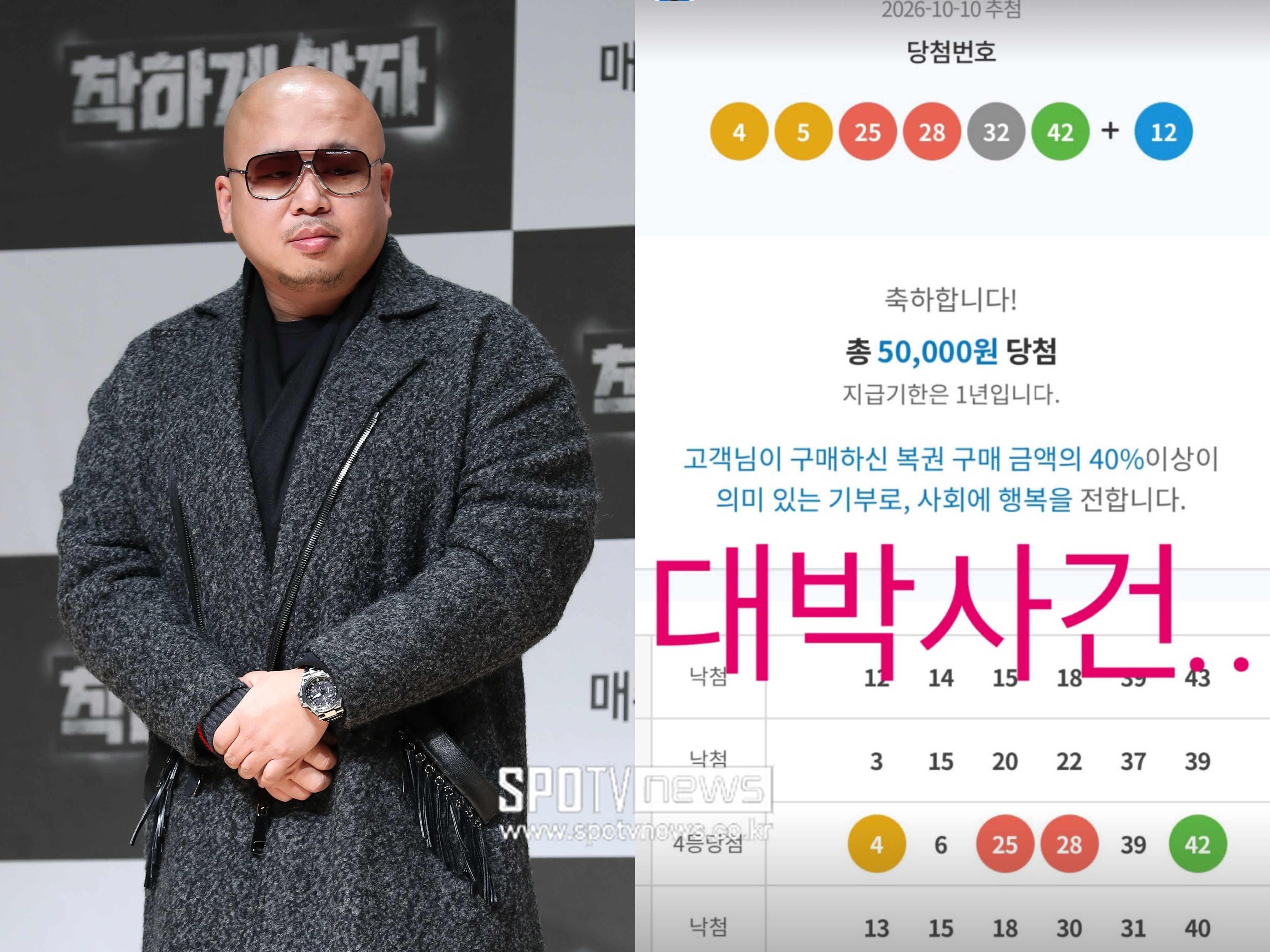 "대박사건"…'마약 3범' 돈스파이크, 로또 당첨됐다