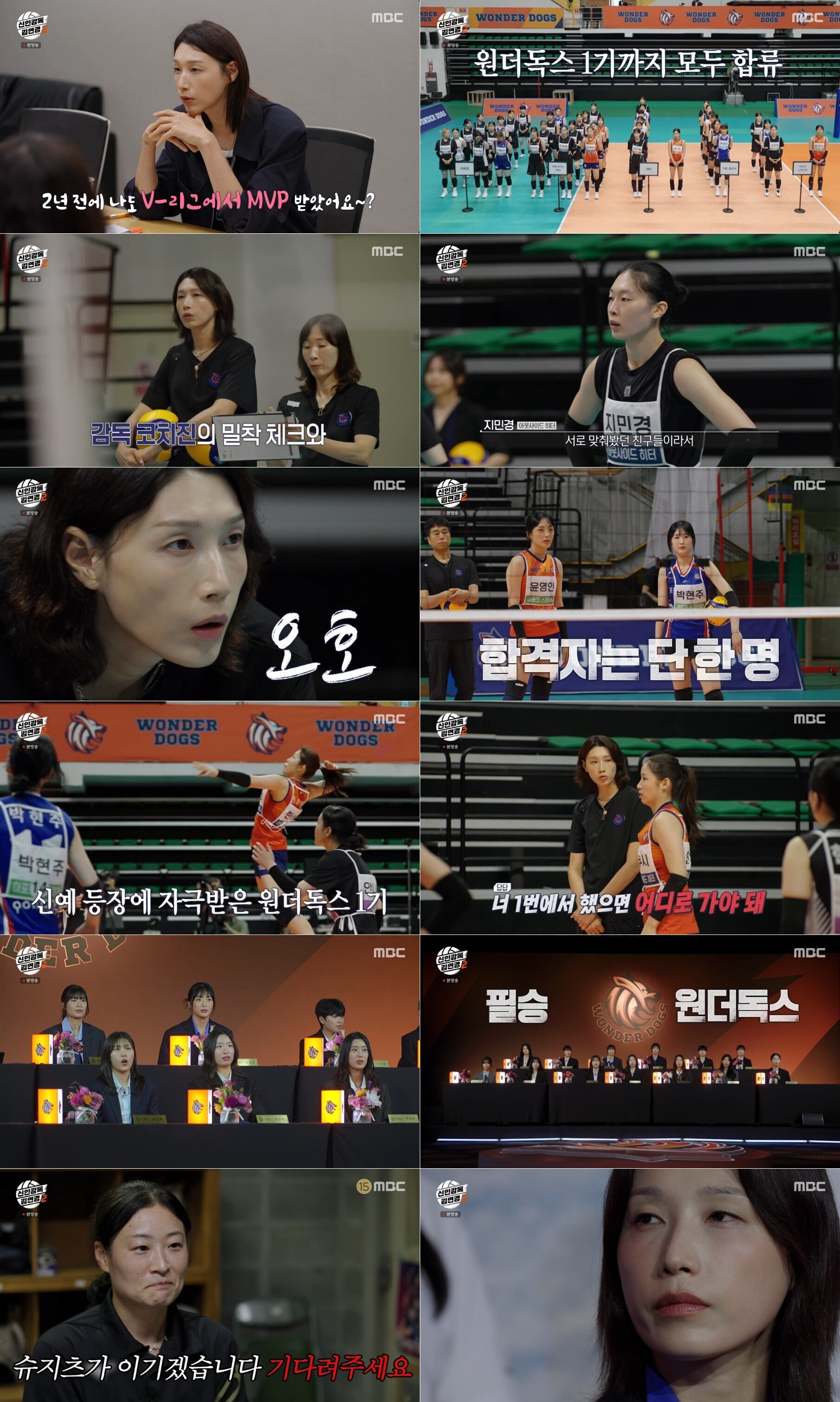 ▲ 제공|MBC '신인감독 김연경2'