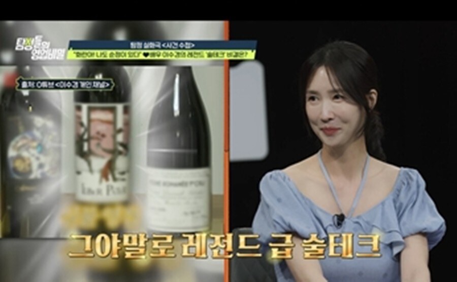 "600만원에 산 와인 10배 올라 억대 수익"…이수경, '술테크' 대박났다