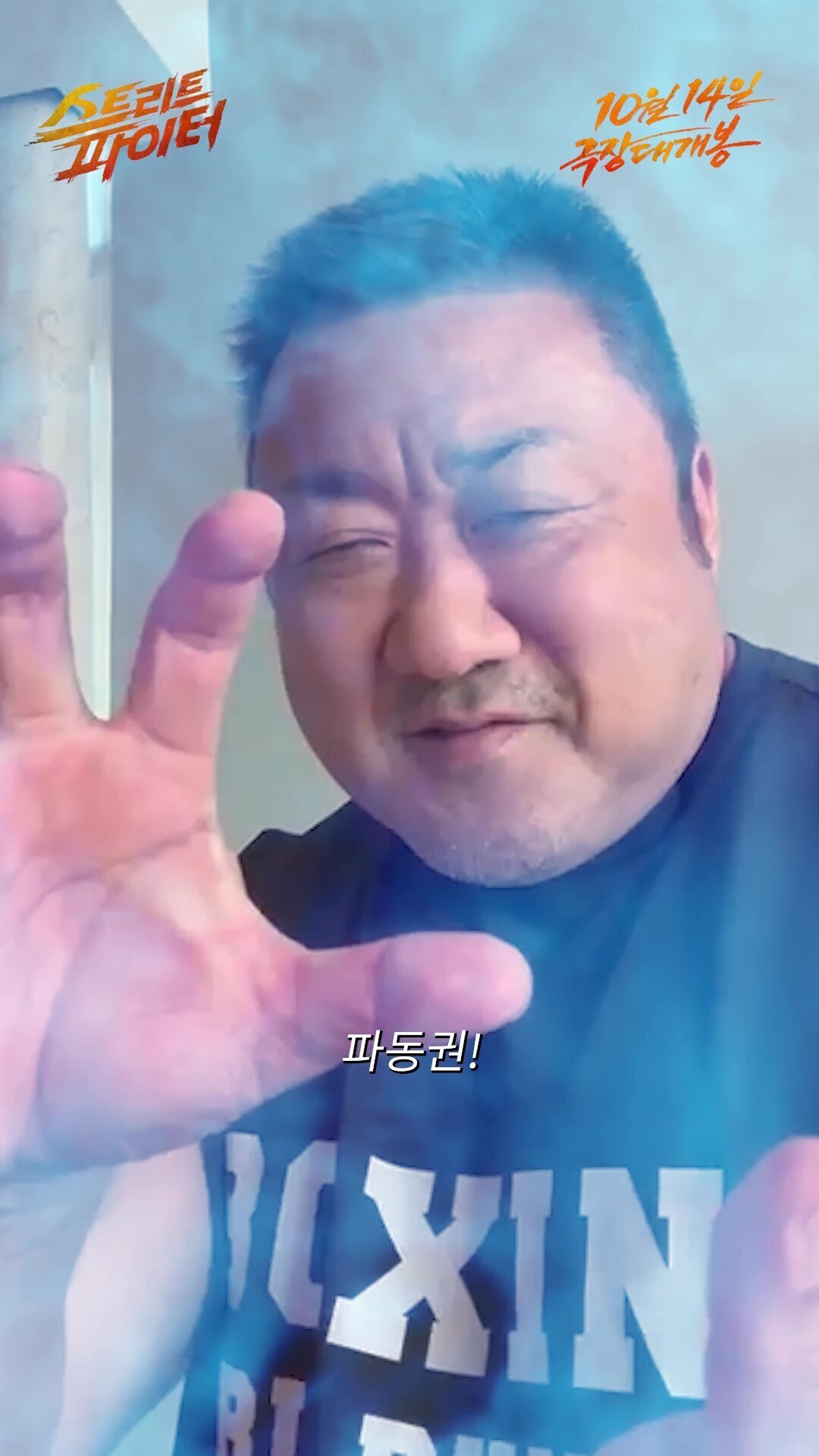 마동석, '스트리트 파이터' 특별출연…류와 켄의 스승 '고우켄' 목소리 연기