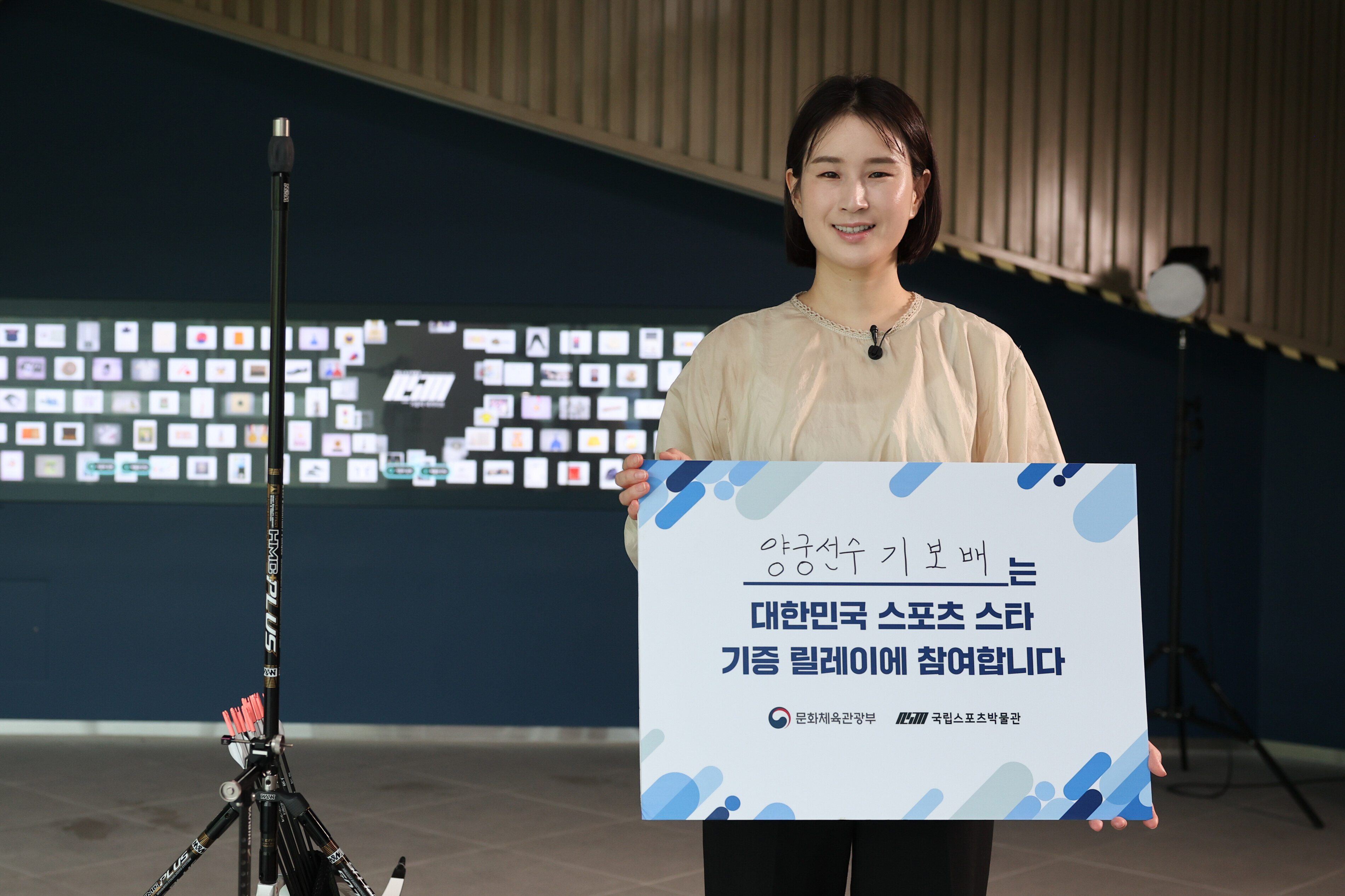 양궁 전설 기보배, 개관 앞둔 국립스포츠박물관에 올림픽 금메달 기운 묻은 용품 기증