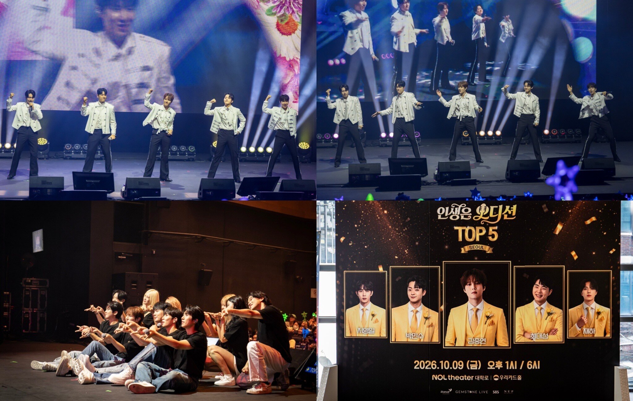 '인생은 오디션' 톱5, 서울 콘서트 성료…"무보정·무편집"으로 재미+감동 다 잡아