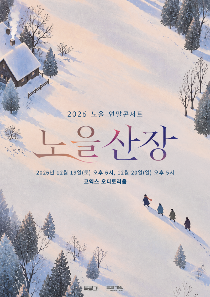 '연말 공연 강자' 노을이 돌아온다…'노을산장' 12월 개최