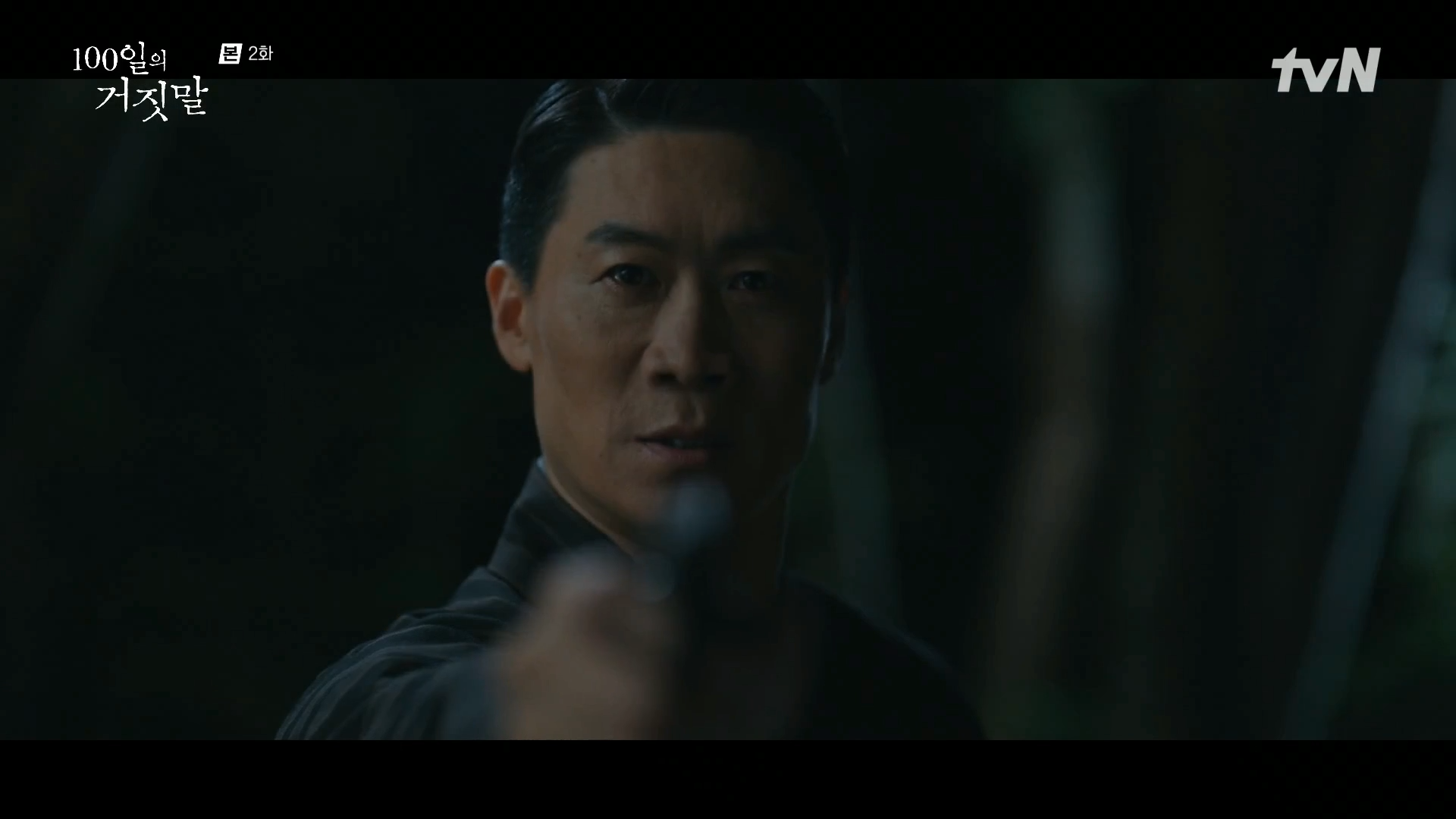 ▲ 출처|tvN '100일의 거짓말' 캡처
