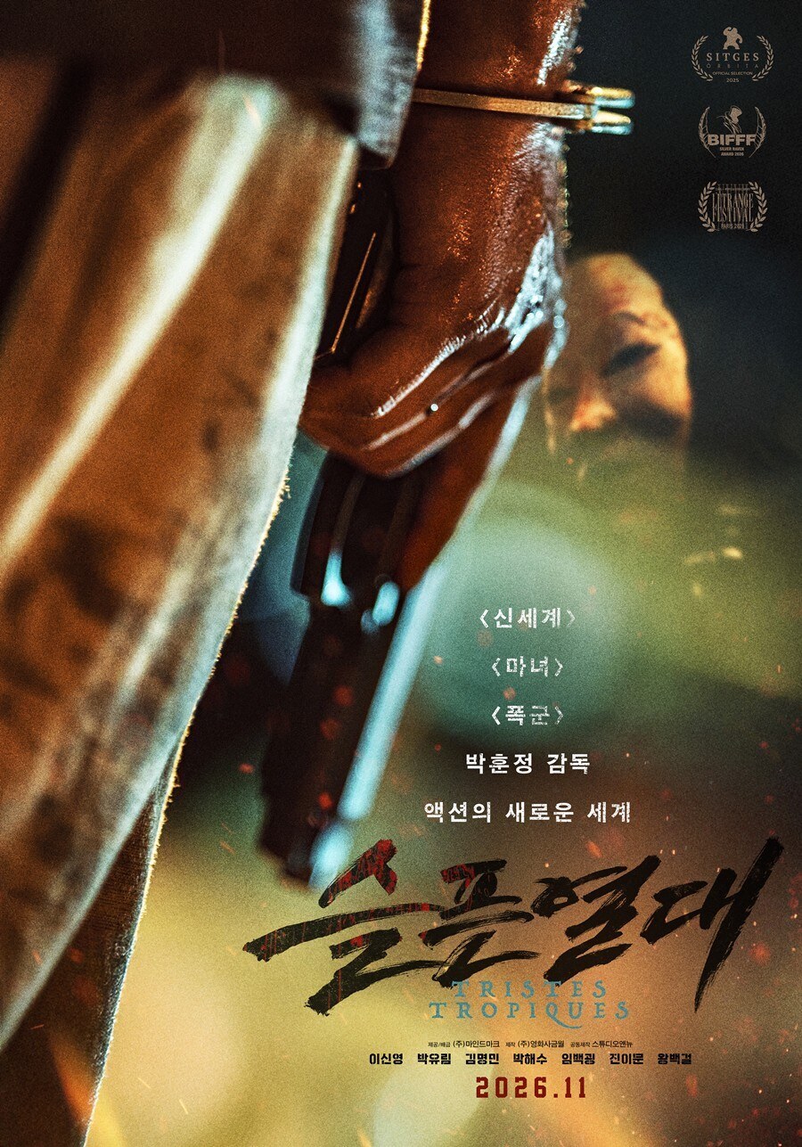 김명민X박해수, '슬픈열대' 2년 만에 빛 본다…11월25일 개봉 확정[공식]