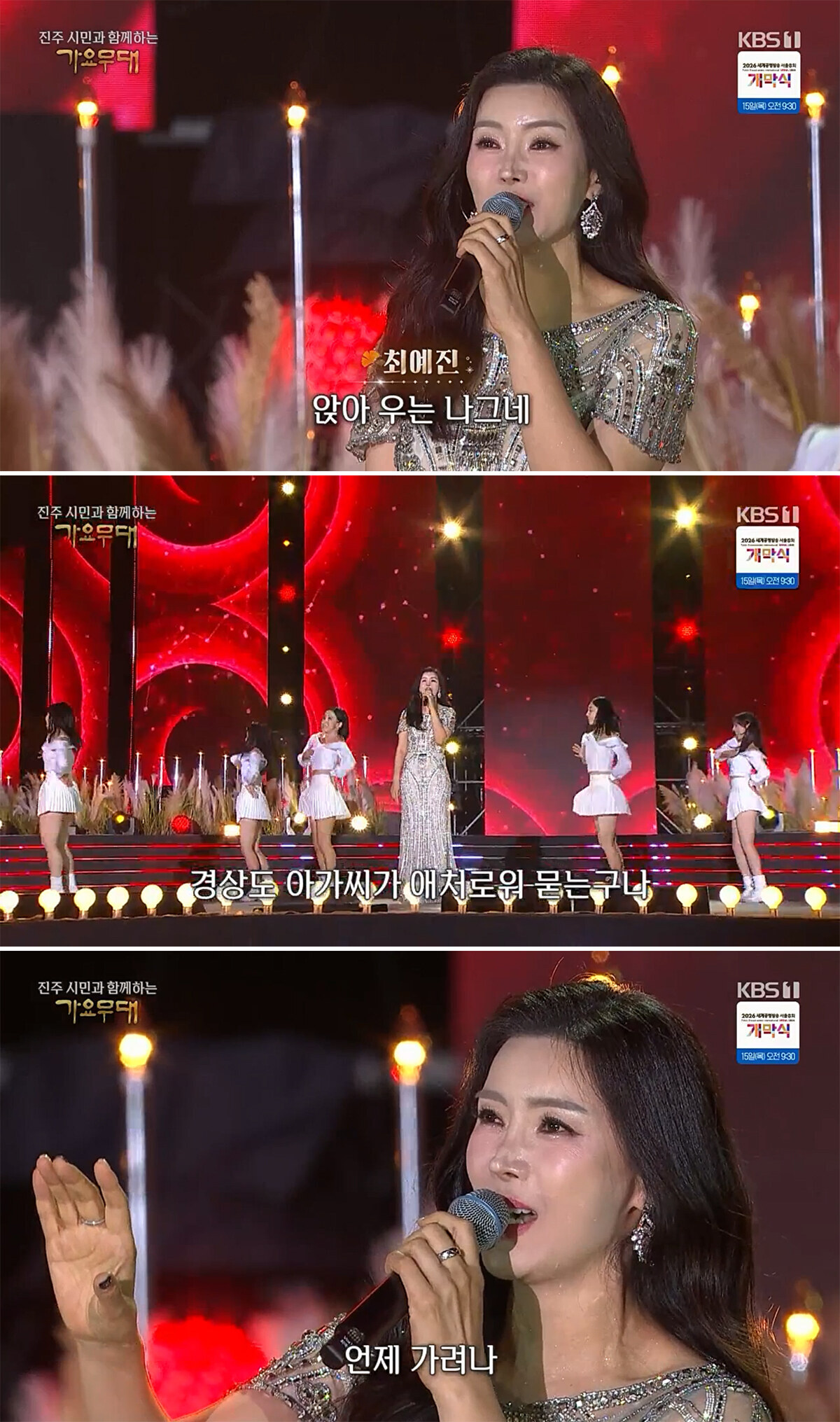 '가요무대' 최예진, 진주의 밤 수놓았다…'경상도 아가씨'로 팔색조 매력