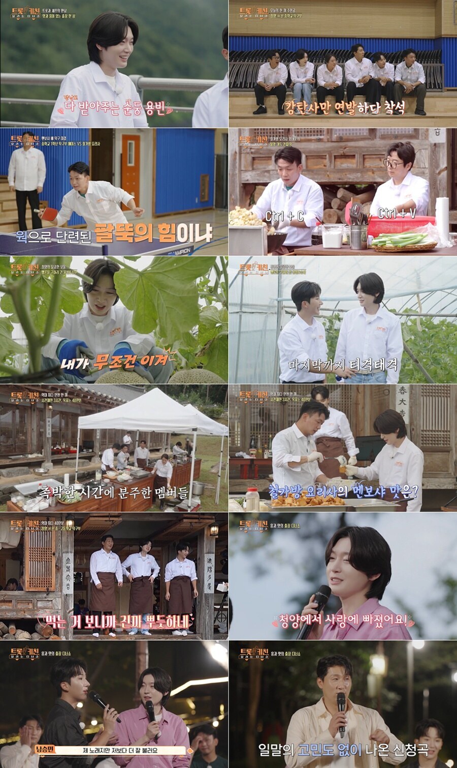 '트키쇼' 청양 탁구 꿈나무에 역대급 한상…윤나라·임태훈 셰프, 3시간만에 40인분 완성[TV핫샷]