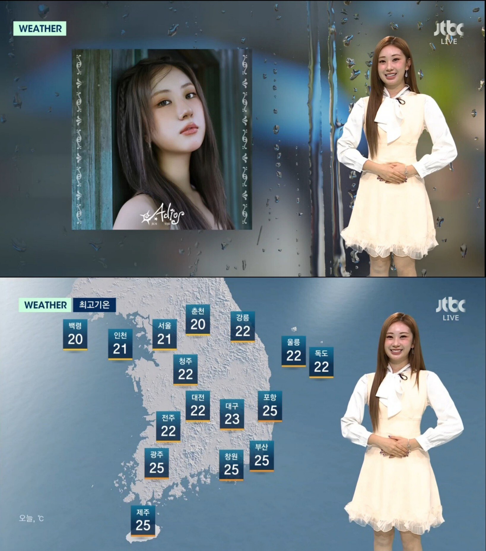 전유진, 일일 기상캐스터 됐다…아침뉴스 깜짝 등장