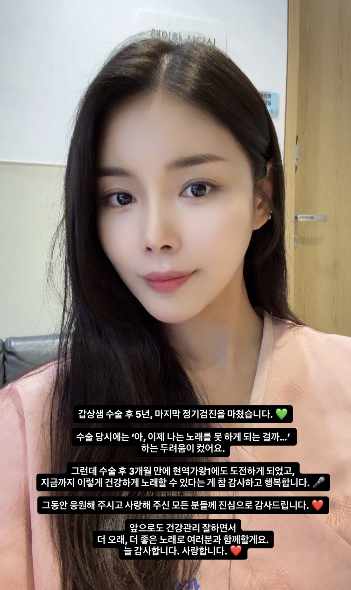 조정민, 갑상샘암 수술 5년 만에 밝은 미소 "마지막 정기검진, 응원 감사"