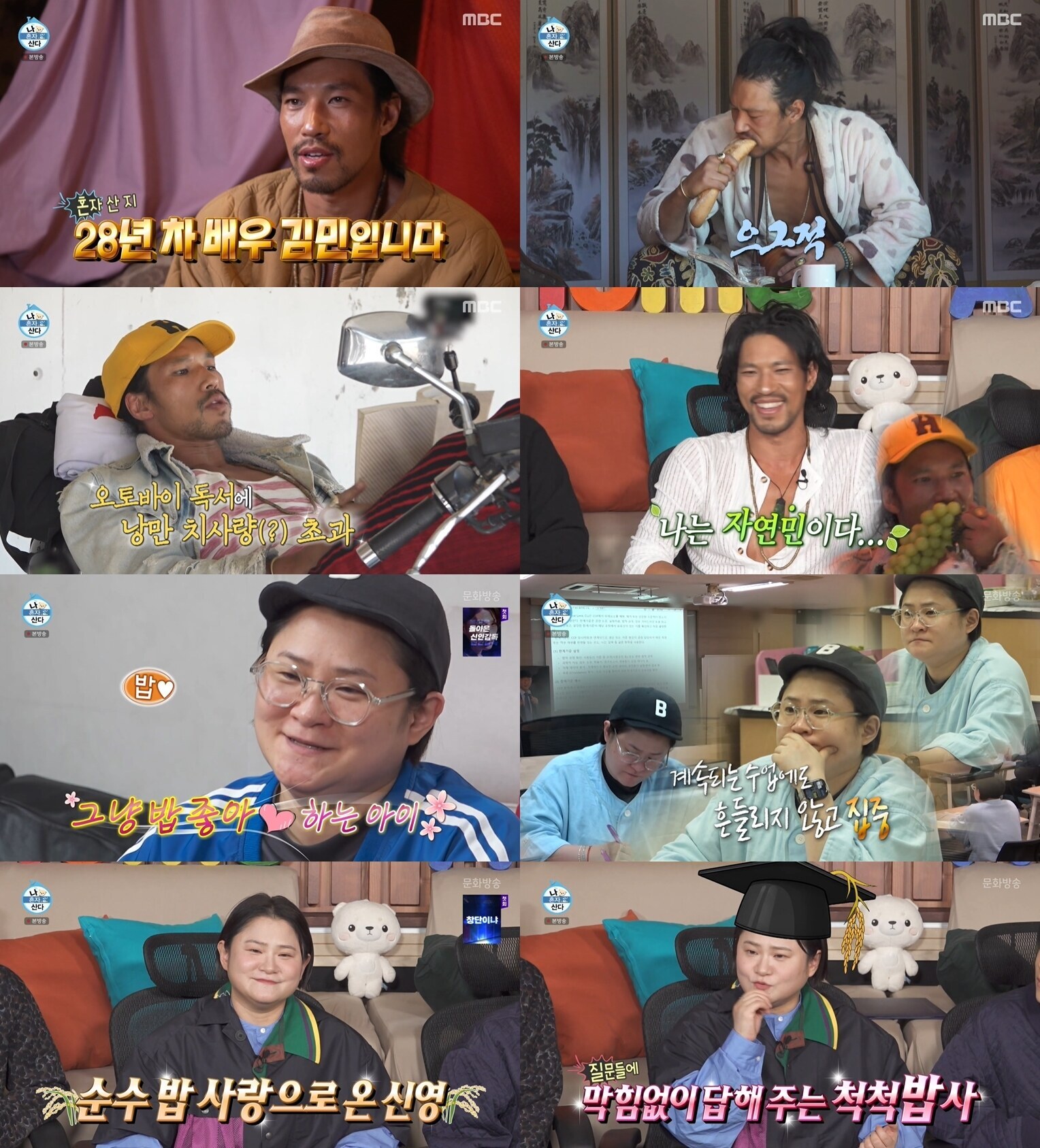 ▲ 제공|MBC '나 혼자 산다'