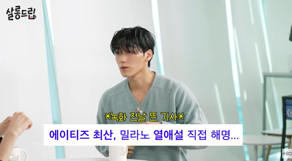 "못된 사람들이 몰래 찍었다" 에이티즈 최산, 밀라노 열애설 해명하며 발끈('살롱드립')
