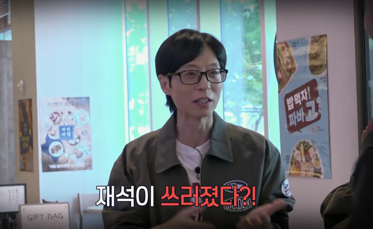 '국민 MC' 유재석, 35년 만에 녹화 취소 전말 "쓰러진 것 아냐, 코로나인 줄"('틈만나면,')