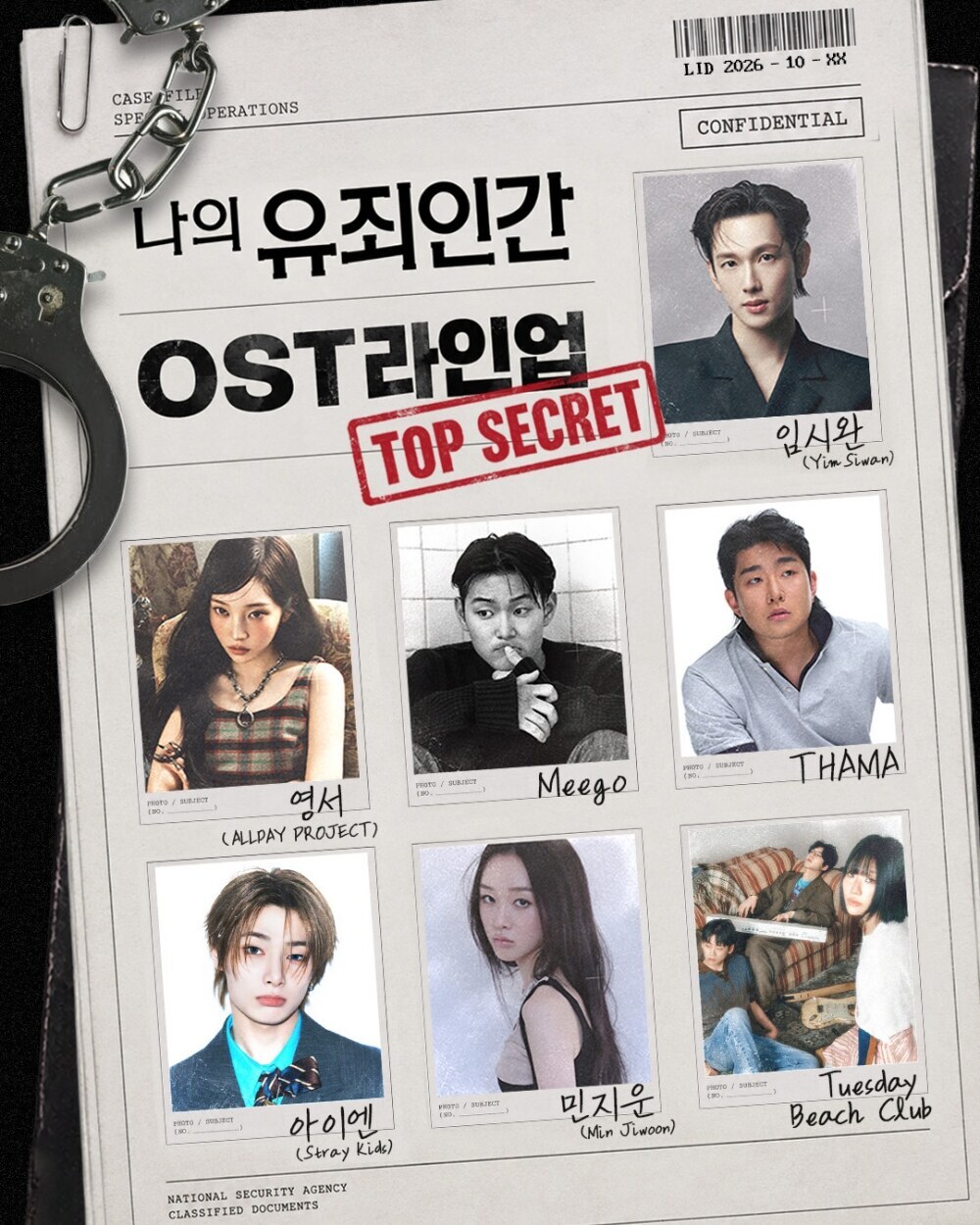 올데프 영서·스키즈 아이엔→임시완까지…'나의 유죄인간' OST 라인업 공개
