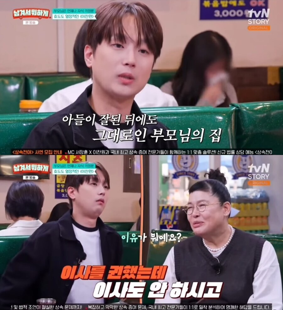 이찬원 부모님, 子 톱스타 됐는데 18년째 같은 집…"네 얼굴에 먹칠" 먹먹한 이유[이슈S]