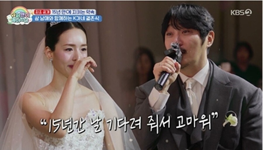 ▲ KCM 결혼식. 제공ㅣKBS