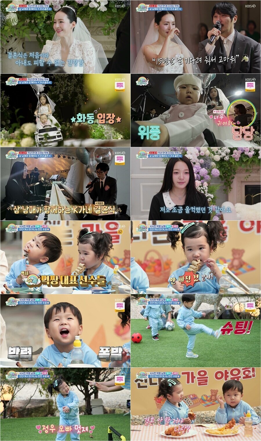 KCM, 13년 숨긴 아내와 눈물의 결혼식…3남매 화동 변신+피아노 연주까지('슈돌')