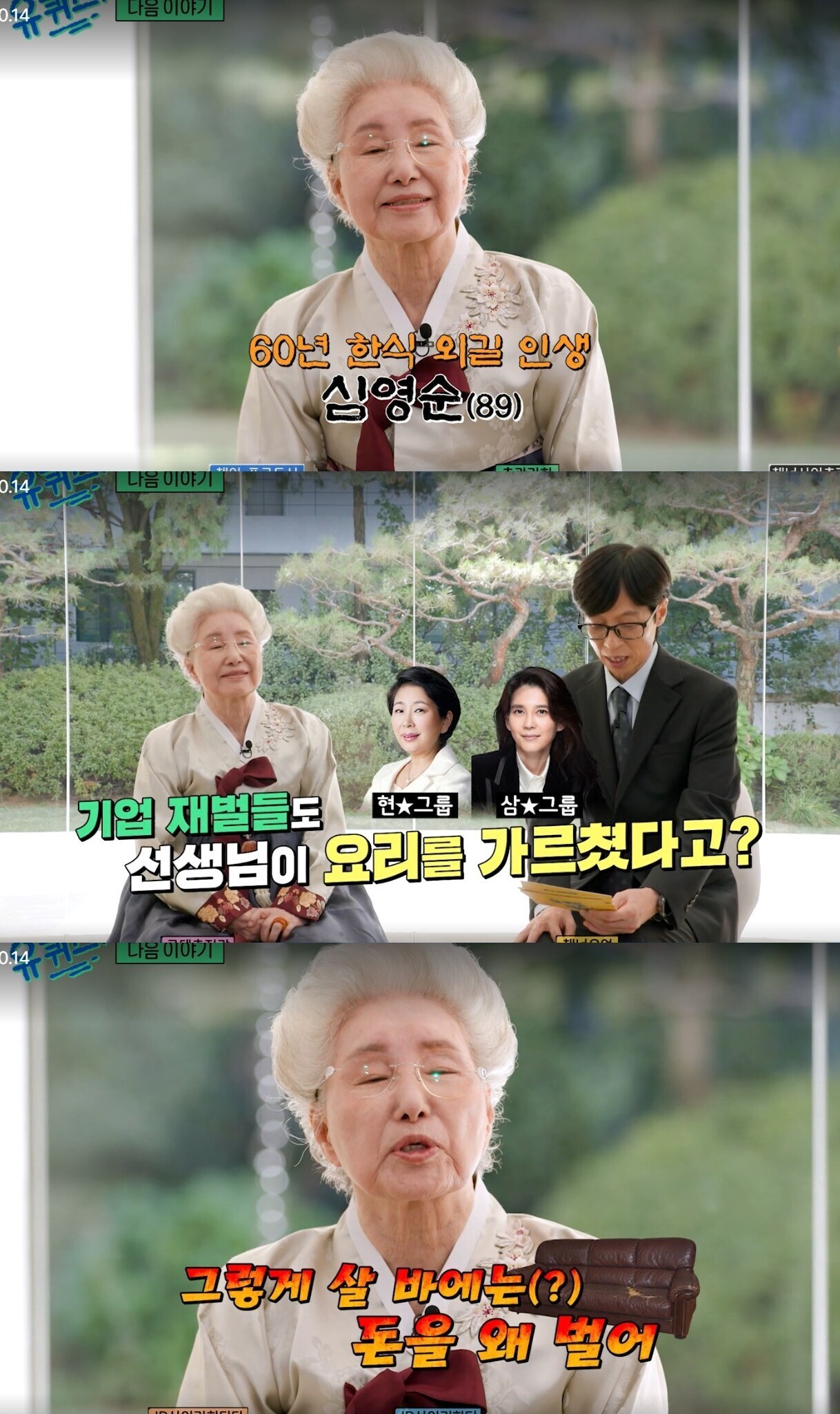 ▲ 출처|tvN '유퀴즈 온 더 블럭'