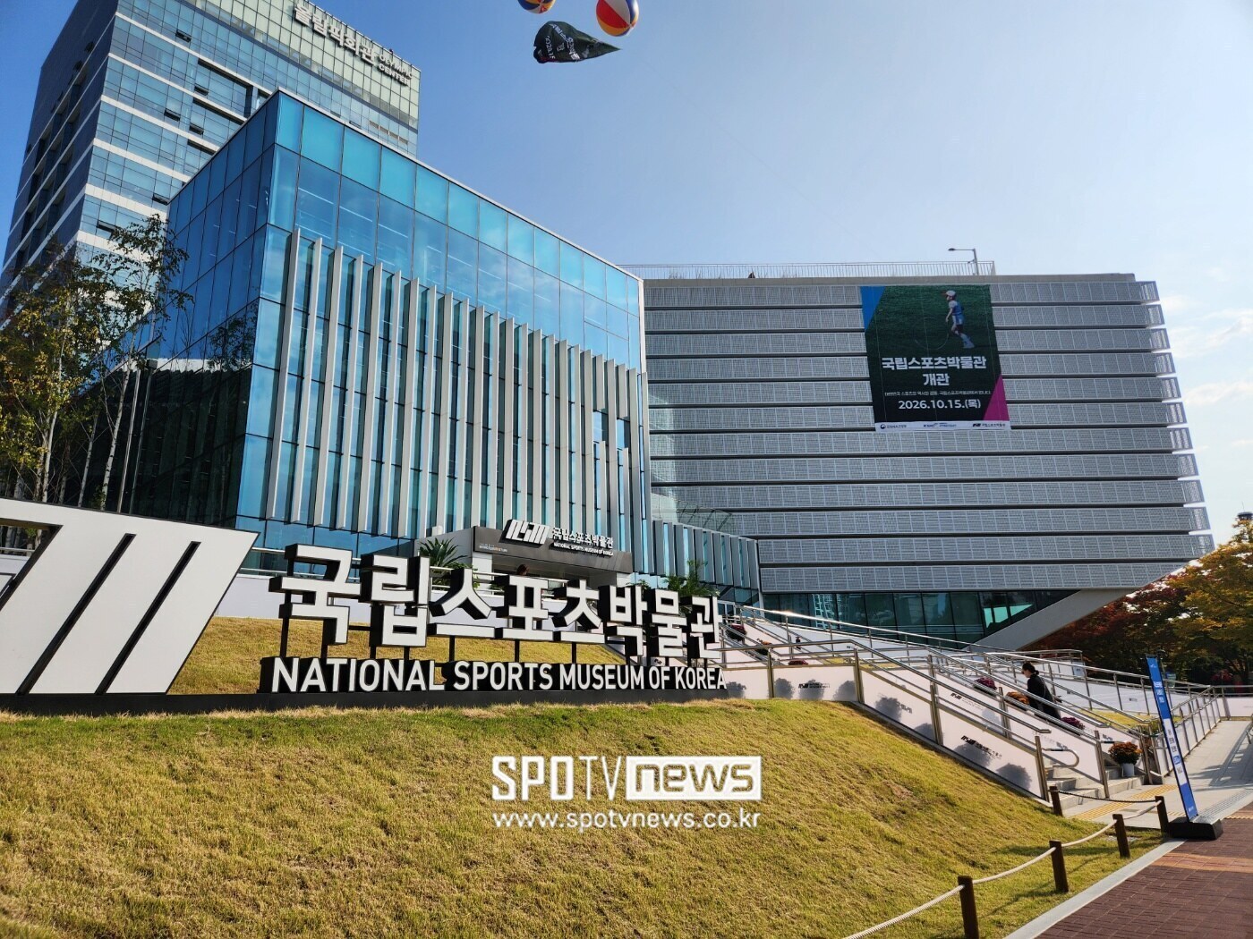 ▲ 국립스포츠박물관이 서울 송파구 방이동 올림픽공원 내에 조성됐다.