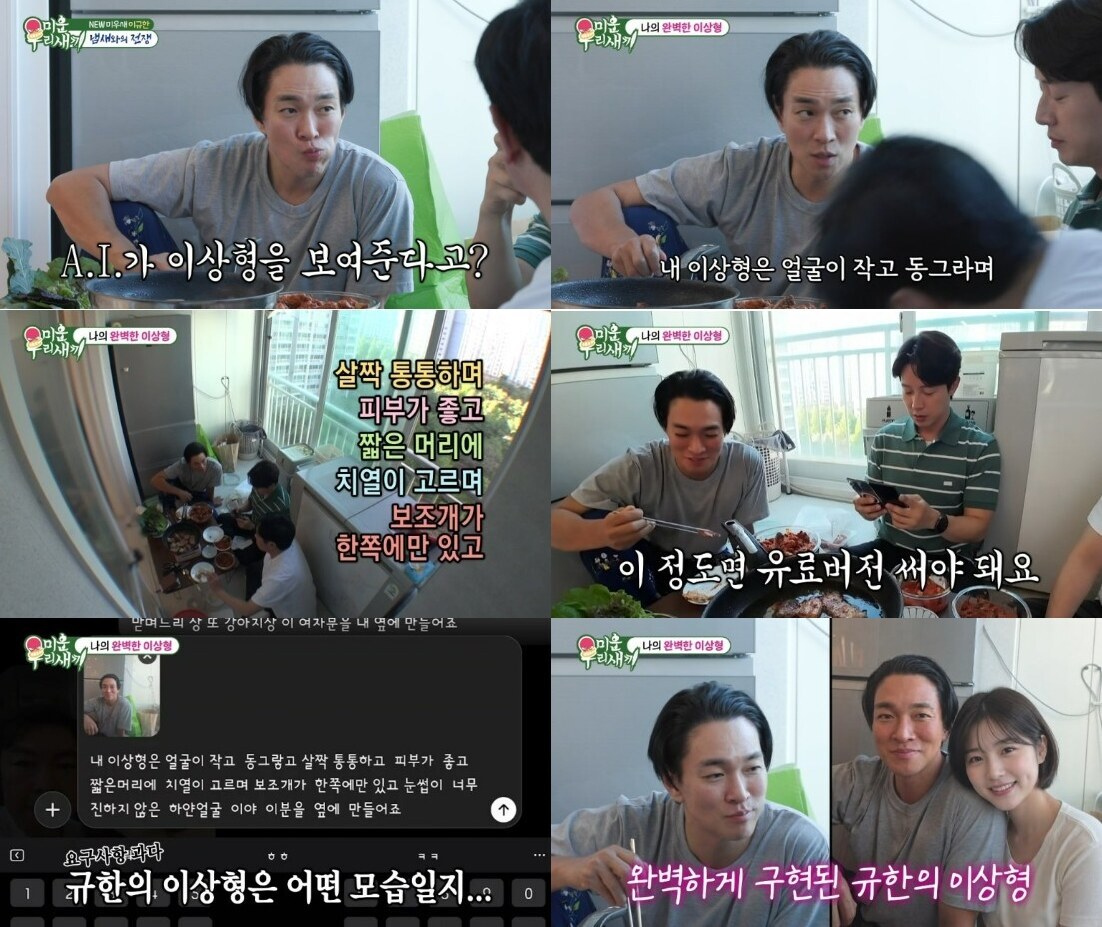 "동그란 얼굴에 고른 치열"…이규한 이상형, 대놓고 ♥솔비였네[이슈S]