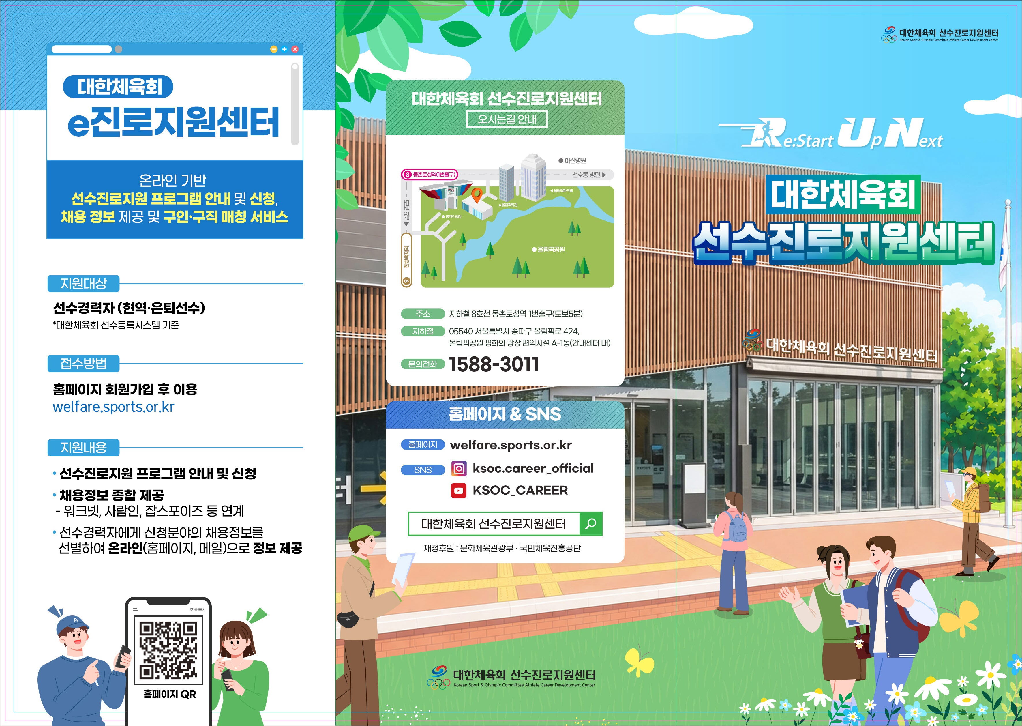 은퇴한 이후의 삶은? 대한체육회, 전국체전 현장에서 진로지원 사업 적극 홍보