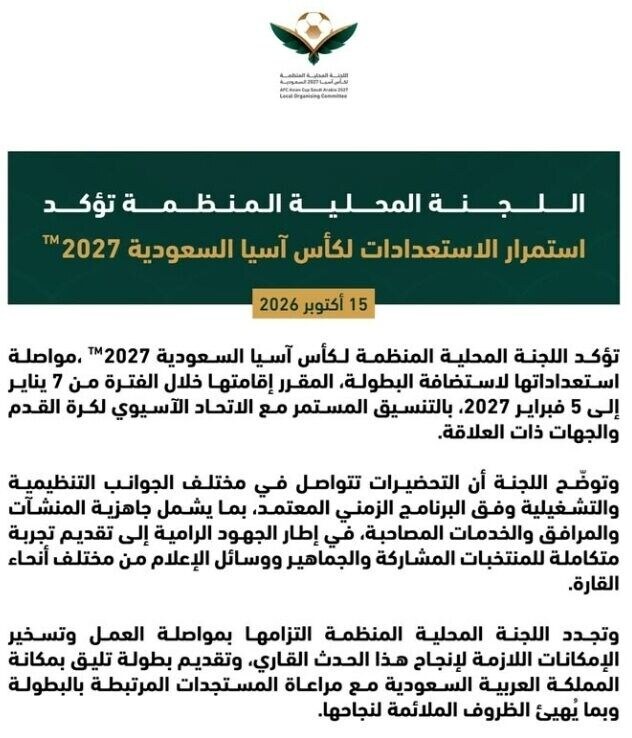 ▲ 사우디아라비아 아시안컵조직위원회는 "2027년 1월 7일부터 2월 5일까지 개최 예정인 아시안컵을 아시아축구연맹 및 관련 당국과 지속적으로 협의해 성공적으로 개최하기 위한 준비를 진행하고 있다"라고 발표했다