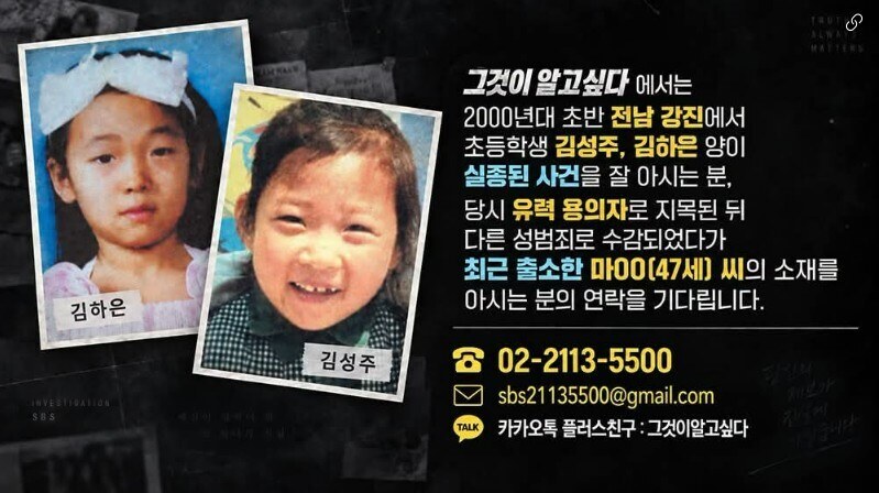 ▲ 출처|SBS '그것이 알고 싶다'