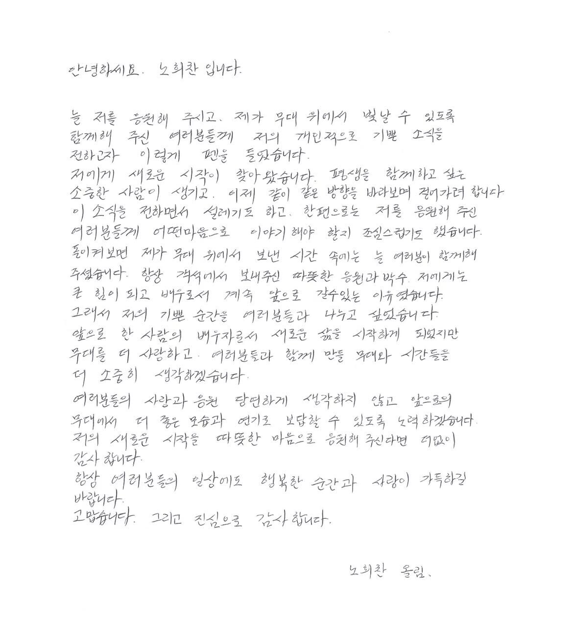 ▲ 노희찬 자필 편지. 출처| 노희찬 공식 팬카페
