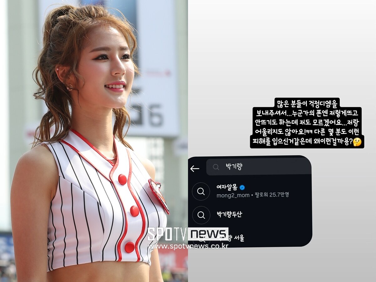 박기량 아이디가 '여자알몸' 이라니…황당 오류에 "많은 분들 걱정"